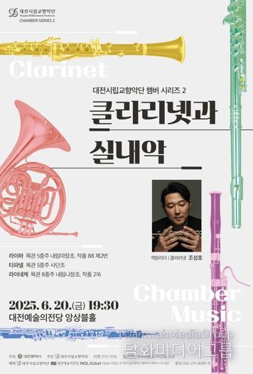 대전시향, 목관 앙상블의 깊이와 아름다움 선사