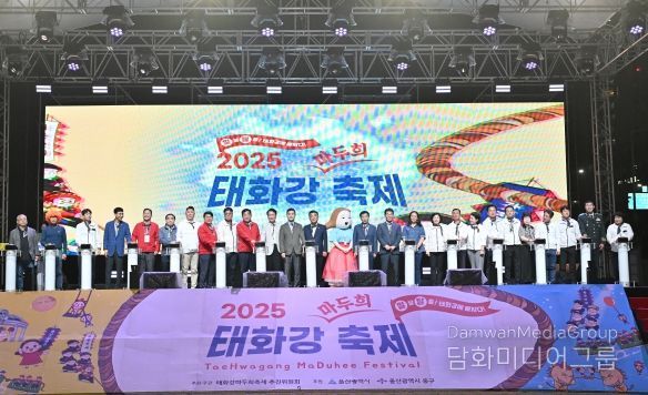 2025 태화강마두희축제