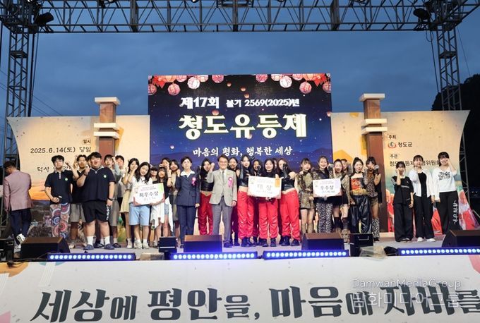 세상에 평안을 마음에 자비를, 제17회 청도유등제 성황리 폐막