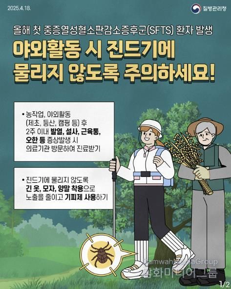 진드기 매개 감염병 예방수칙 안내 홍보물