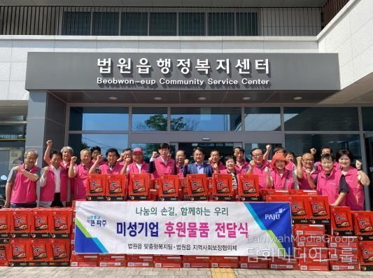 파주시 법원읍, 미성기업으로부터 라면 200박스 기탁 받아
