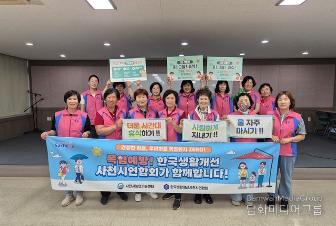 폭염보다 뜨거운 마음, 사천시 생활개선회 예방활동 본격 돌입