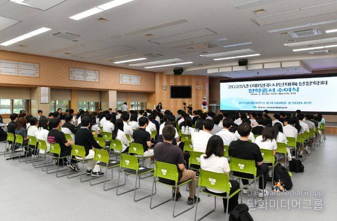 (재)영주시인재육성장학회, 2025년 장학증서 수여식