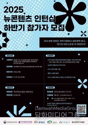 충남콘텐츠진흥원, 뉴콘텐츠 분야 인턴십 참가자 모집