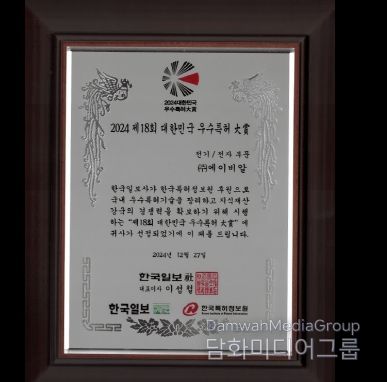 대한민국 우수특허 대상