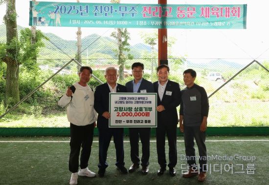 진안-무주 전라고 동문회 고향사랑기부금 상호 기부 실시