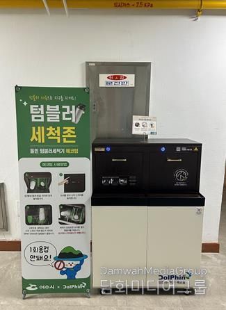 여수시청 구내식당 입구에 설치된 텀블러 전용 세척기