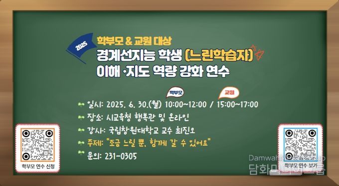 경계성지능 학생 이해·지원역량 강화 연수 참가자 모집