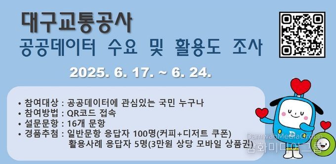 대구교통공사 ‘공공데이터는 시민과 함께’ 