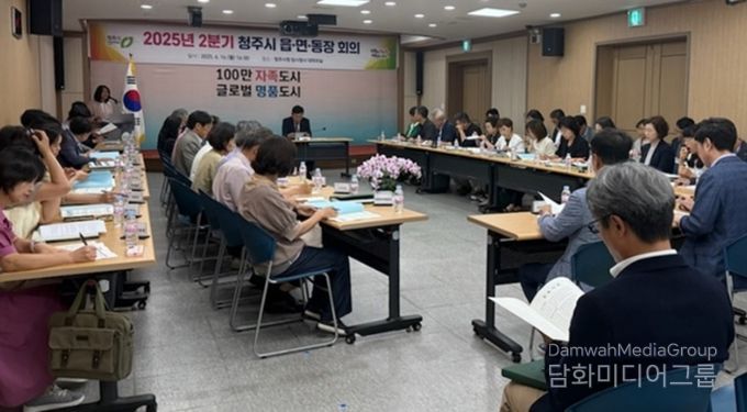 청주시, 2025년 2분기 읍‧면‧동장 회의