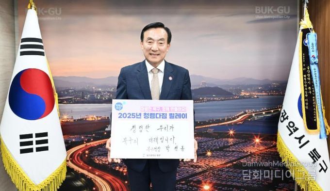 북구, 구청장 등 청렴다짐 릴레이로 청렴 문화 확산