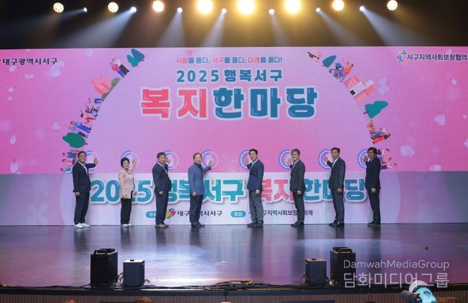“2025 행복서구 복지한마당”성료