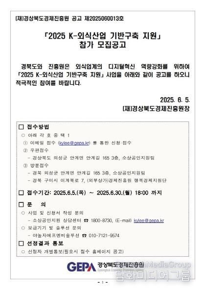 안동시, K-외식산업 기반 구축사업 참가자 모집