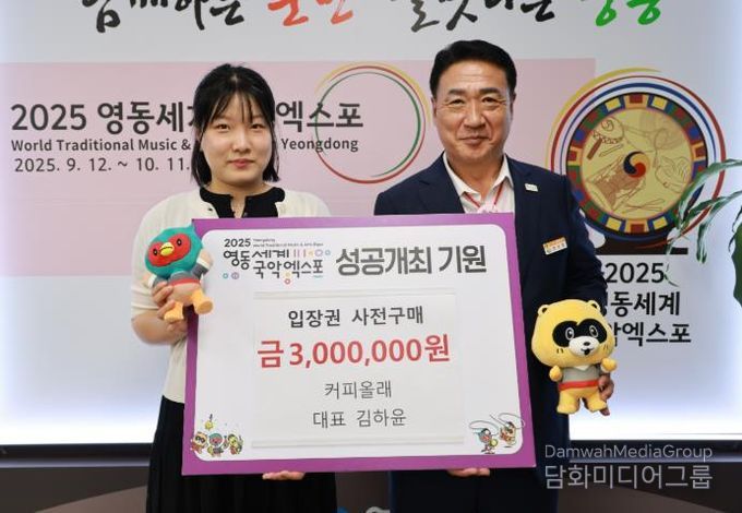 영동군 커피올래, 영동세계국악엑스포 입장권 300만원어치 사전 구매