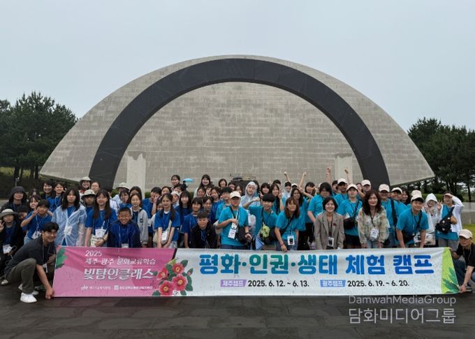 빛담인클래스 평화·인권·생태 체험 캠프