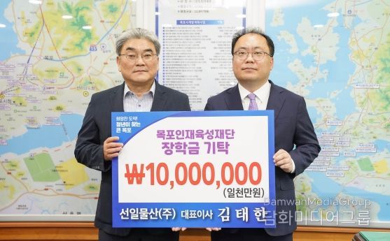 선일물산(주), 목포인재육성재단에 1,000만 원 기탁
