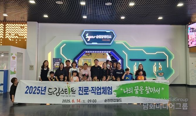순천시 드림스타트, 직업 체험 