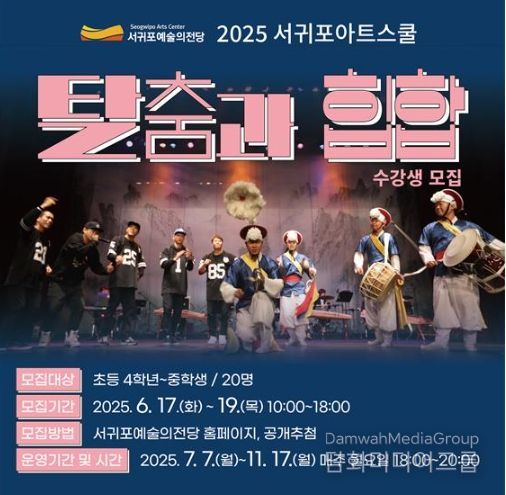‘탈춤과 힙합’청소년 프로그램 수강생 모집