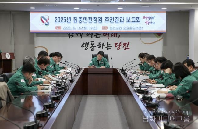 집중안전점검 추진결과 보고회