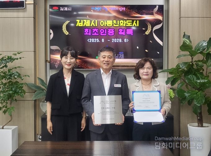 아동친화도시 인증 획득