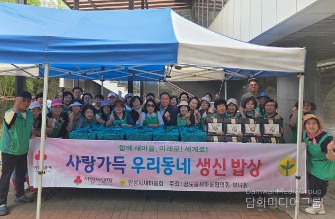 안성시 공도읍 새마을지도자협의회·부녀회 ‘사랑가득 우리동네 생신 밥상’ 행사 개최