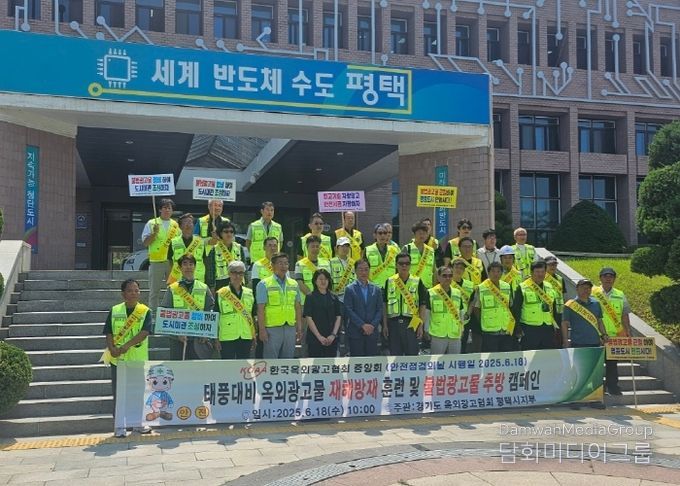평택시, 여름철 풍수해 대비 옥외광고물 안전 점검 실시