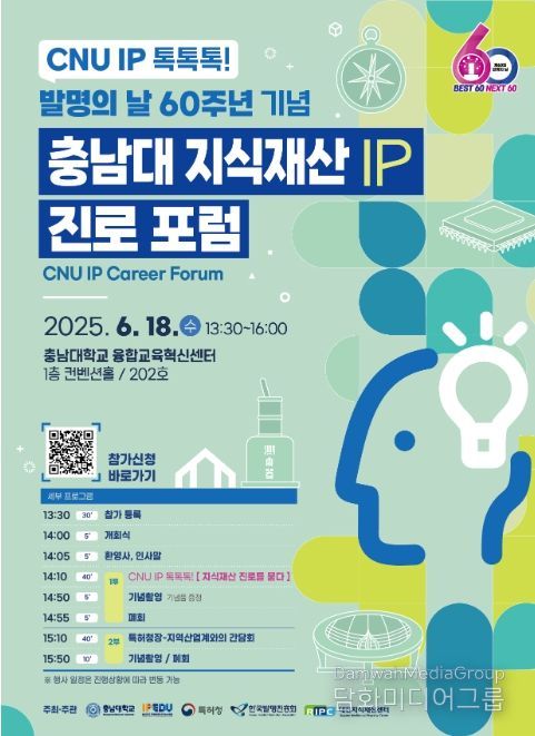 충남대 「IP진로 포럼」 행사 포스터