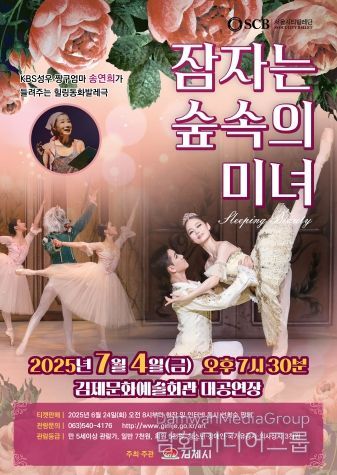 잠자는 숲속의 미녀 공연 포스터