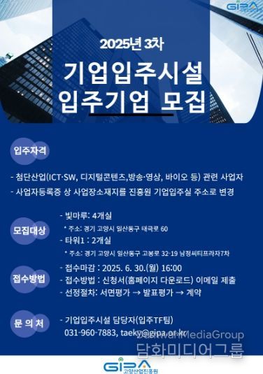 기업입주시설 입주기업 모집 안내문