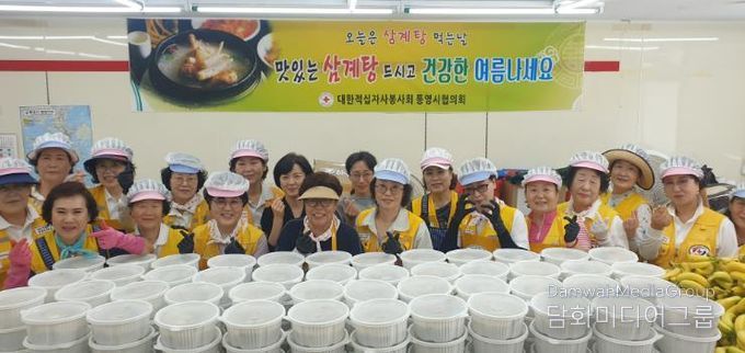 대한적십자사봉사회 통영시협의회, 여름맞이 사랑의 삼계탕 나눔
