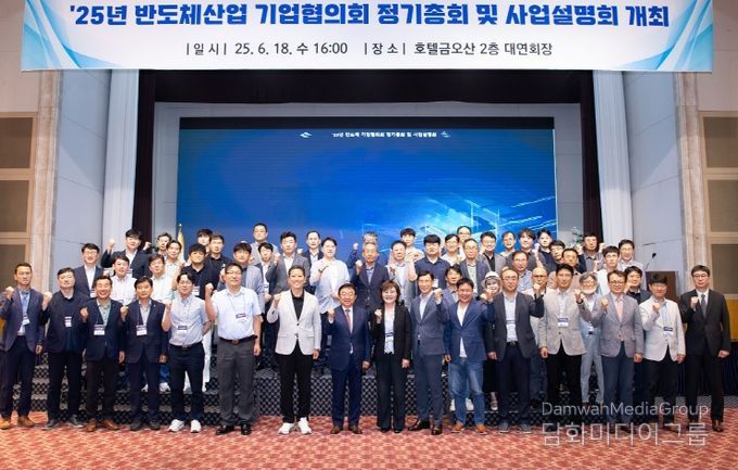경상북도·구미시 반도체 기업협의회 정기총회 및 사업설명회