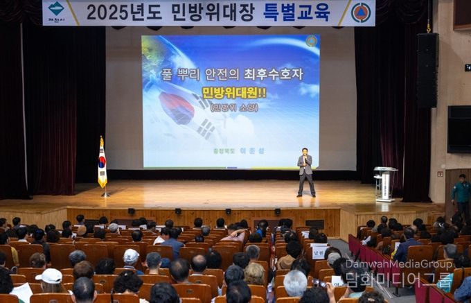민방위대장 특별교육