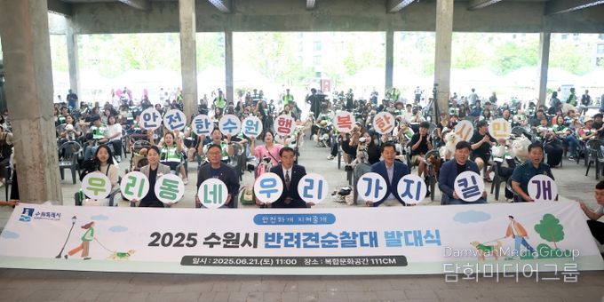 2025년 수원시 반려견 순찰대 발대식 참석