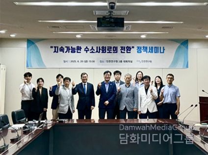 인천연구원,‘지속가능한 수소사회로의 전환’정책세미나