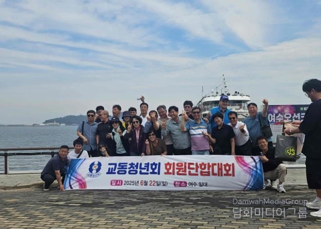 밀양시 교동청년회, 여수 일원 선진지 벤치마킹