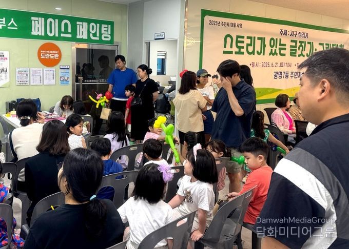 광명시 광명7동 주민자치회는 지난 21일 도덕산 분수대광장에서 ‘지구 살리기’를 주제로 글·그림 대회를 개최했다.