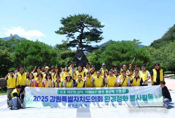 설악산 환경정화 봉사활동