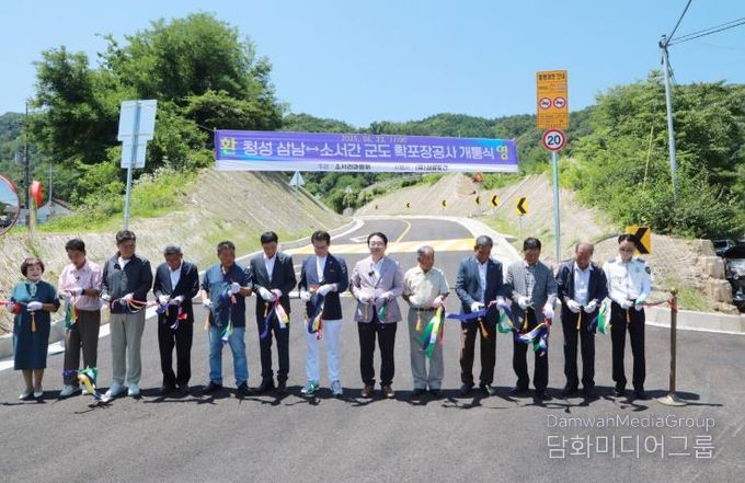 청성 삼남소서간 군도확포장공사 개통식