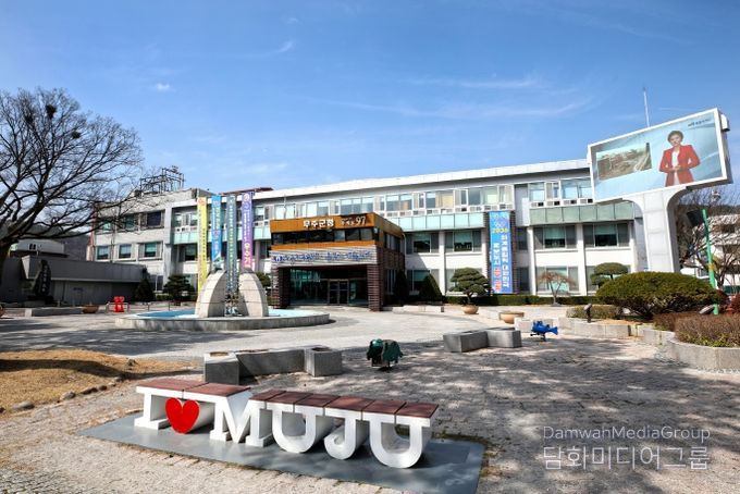 무주군청