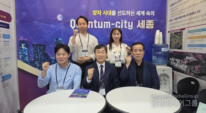 세종시-세종TP,‘퀀텀코리아 2025’참가 세계로 나아가는‘퀀텀시티 세종’