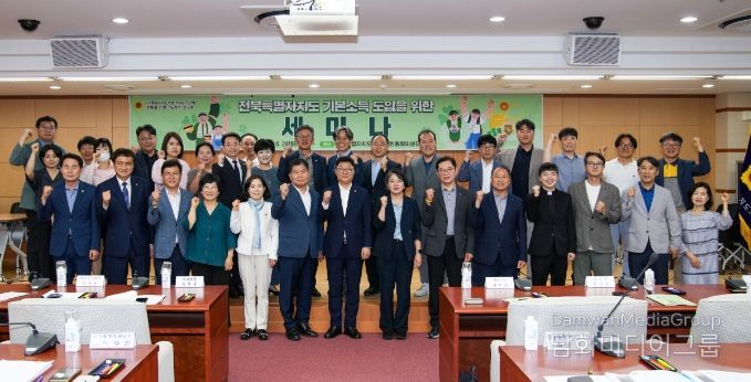 전북자치도 기본소득 도입을 위한 세미나