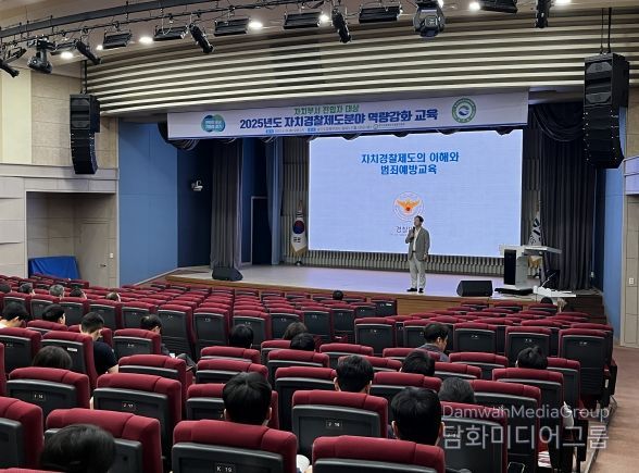 2025년 자치부서 경찰관 대상 역량강화 교육
