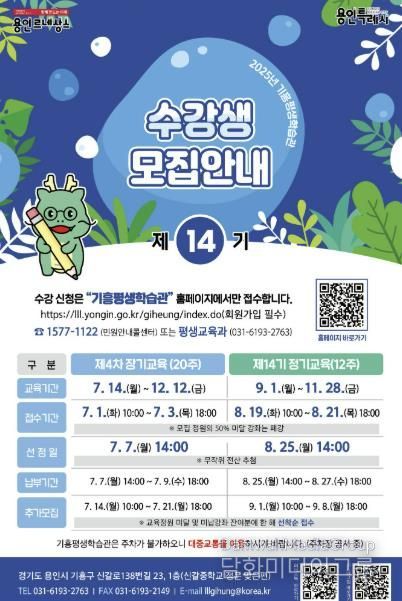 용인특례시 기흥평생학습관 수강생 모집 안내 포스터