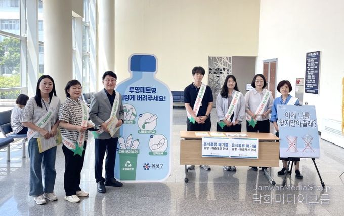 유성구, 음식물쓰레기 감량 위한 현장 캠페인