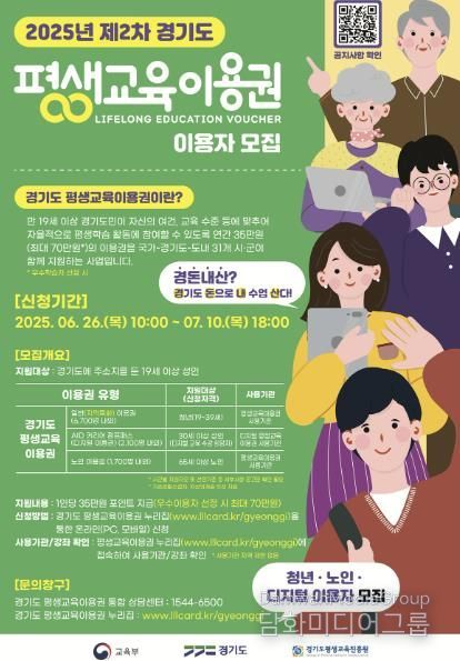 광주시, ‘2025년 경기도 평생교육이용권 지원사업’ 2차 신청 접수 개시
