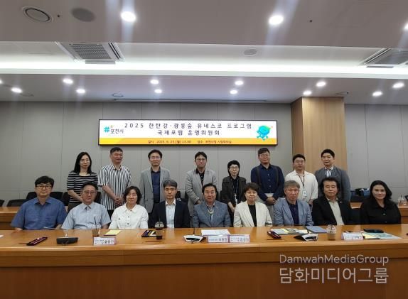 경기도의회 김성남 의원, 2025 유네스코 국제포럼 제1차 운영위원회 주재