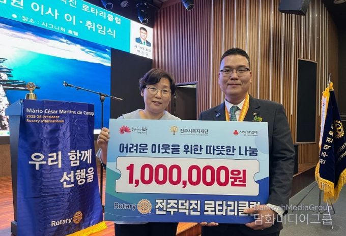 덕진로타리클럽, 전주시복지재단에 100만 원 기부