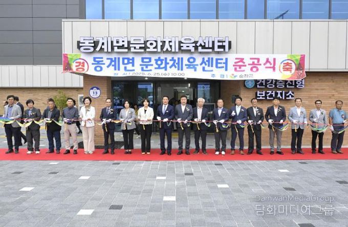 순창군 동계면 문화체육센터 준공… 주민 숙원사업 결실 맺다
