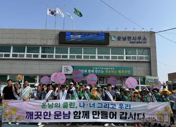 푸른 동행, 깨끗한 운남 결의대회를 진행한 운남면
