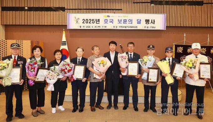 부평구, ‘2025년 호국·보훈의 달’기념행사 개최